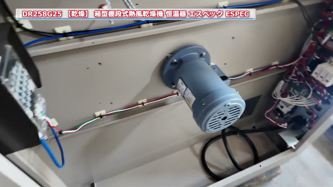 【乾燥】 DR258G25 恒温器 箱型棚段式熱風乾燥機 エスペック ESPEC 中古機械 買取 田島化学機械