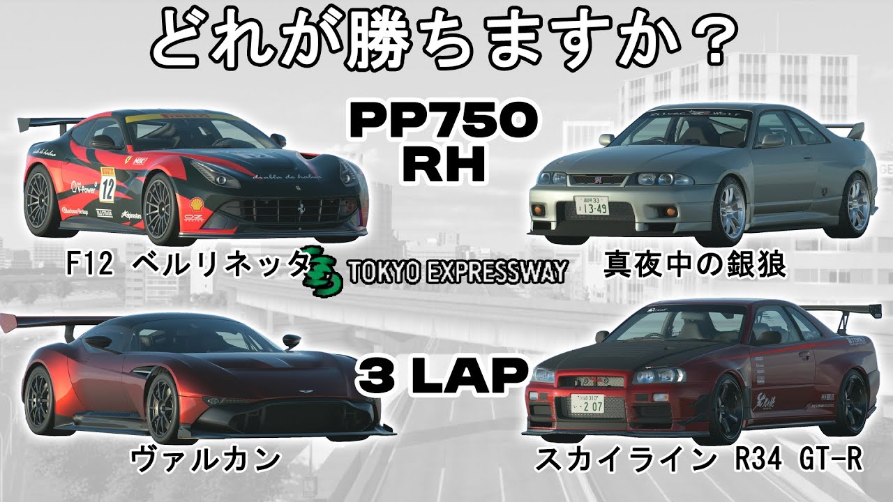 [グランツーリスモ7]どれが勝ちますか？：ブラックホール・エンターテイメント編