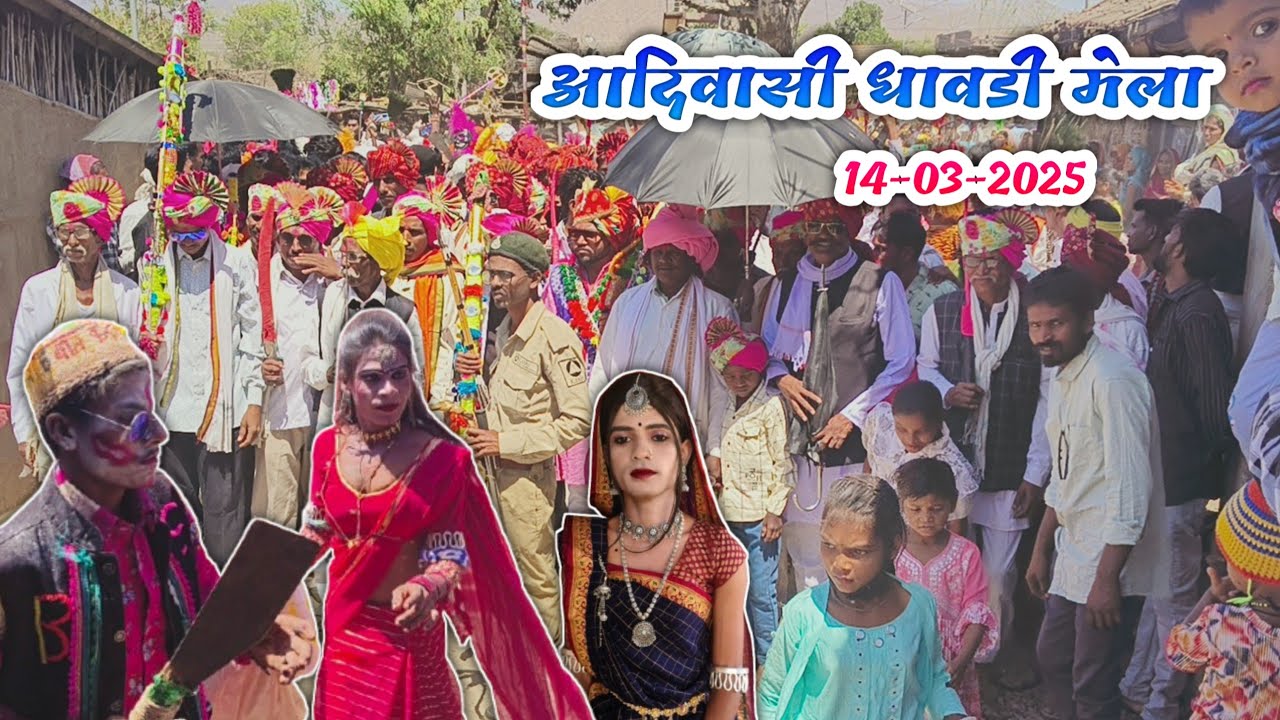 धावड़ी मेला !! धावड़ी होली वीडियो !! आदिवासी होली 🔥🕺। Aadiwasi Holi !! Dhawadi Holi !! धावड़ी होली