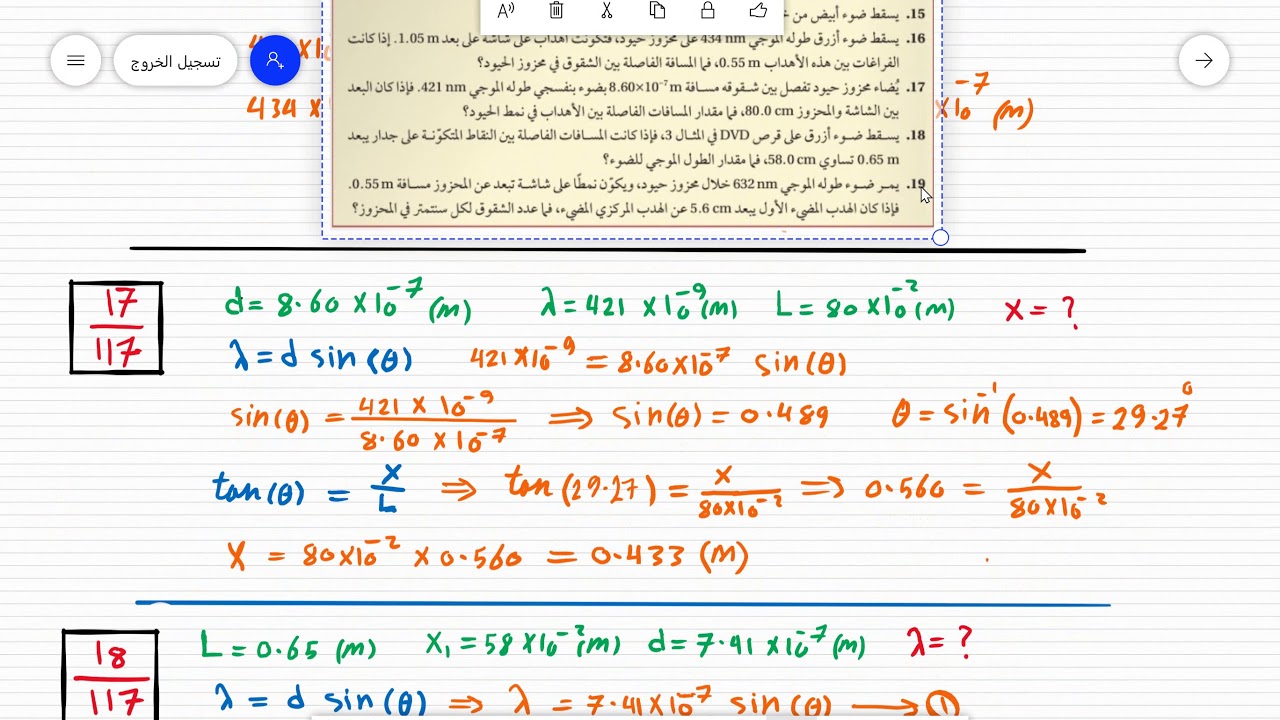 مسائل تدريبية على محزوز الحيود  فيزياء 3 مقررات