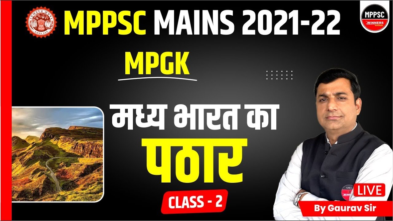 PLATEAU OF CENTRAL INDIA | MPGK | MPPSC MAINS 2021-22 | MPGK FOR MAINS | MPGK BY GAURAV SIR