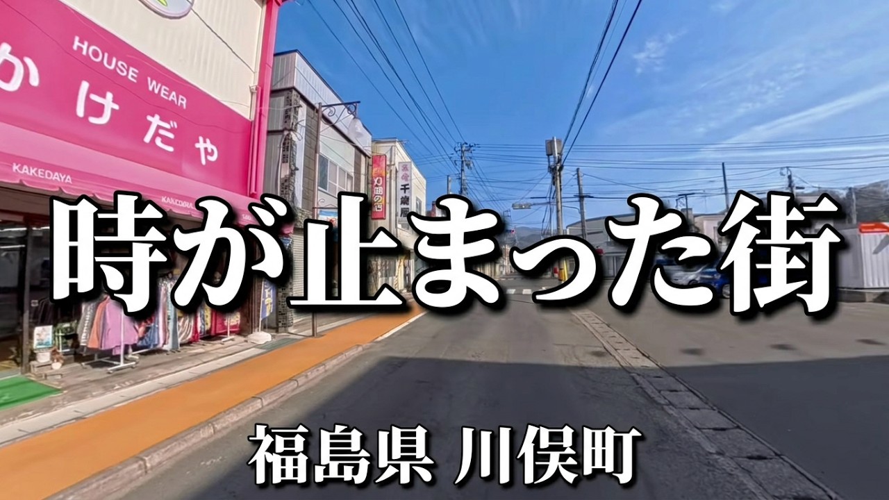 ≪昭和平成の町並み≫　福島県  川俣町（探訪日：2026.2.14）