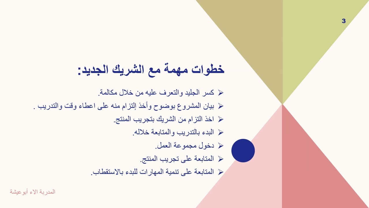 الخطوات الأولى بعد التدريبات وتصحيح المسار ( الجزء الثاني)