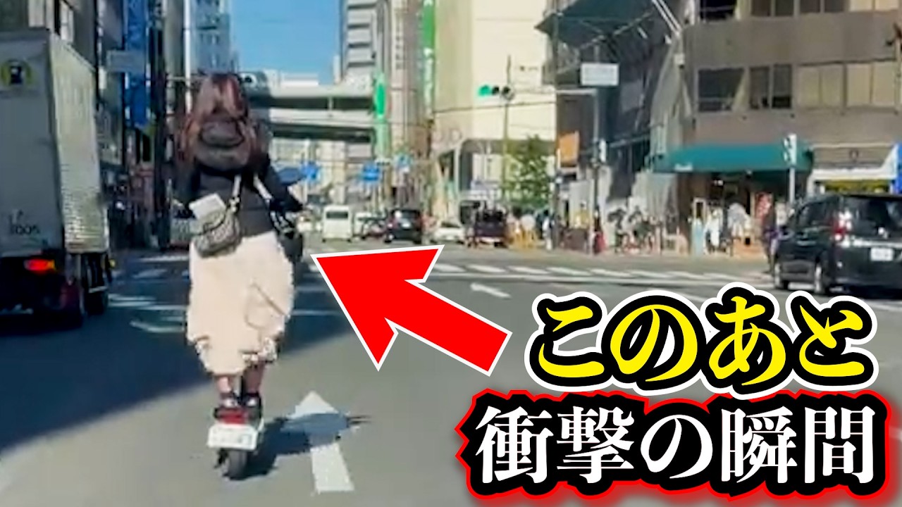 【ドラレコ】この女凶暴。とんでもないお姉さんに出会った！電動キックボードこの後衝撃の瞬間/最新日本ドラレコ映像/交通安全教育/運転の危険予知学習/交通事故撲滅