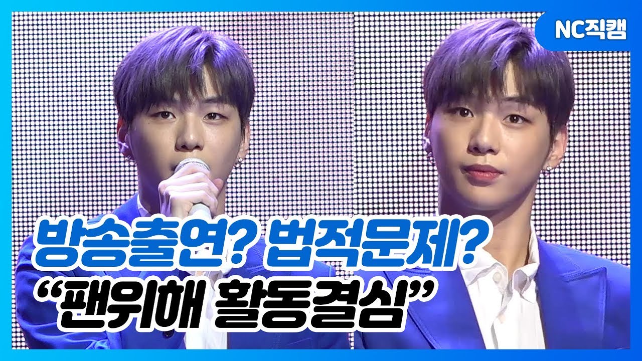 강다니엘(KANG DANIEL) 솔로 데뷔 쇼케이스, 