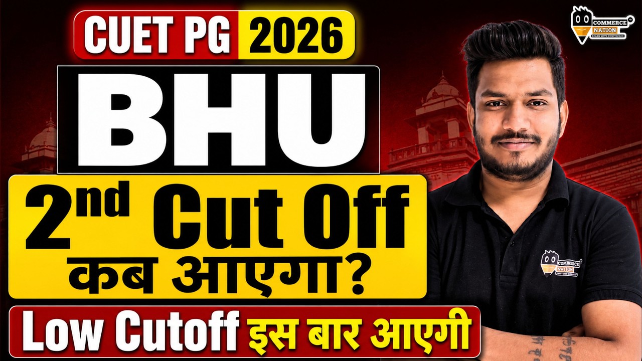 CUET PG 2026 BHU 2-й проходной балл 2026: ВАЖНОЕ ОБНОВЛЕНИЕ | Низкий проходной балл уже очевиден?