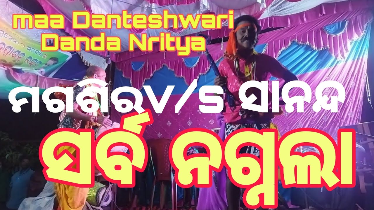 Maa Danteshwari Danda Nritya Magsira Sananda, Ramesh ମେନେଜର ନୁମ୍ବର 9556118848