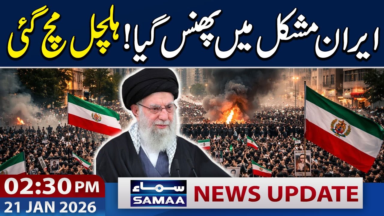 Iran Protest | Iran in Trouble | Iran vs US | 02:30 PM News Update | 21 Jan 2026 | SAMAA TV
