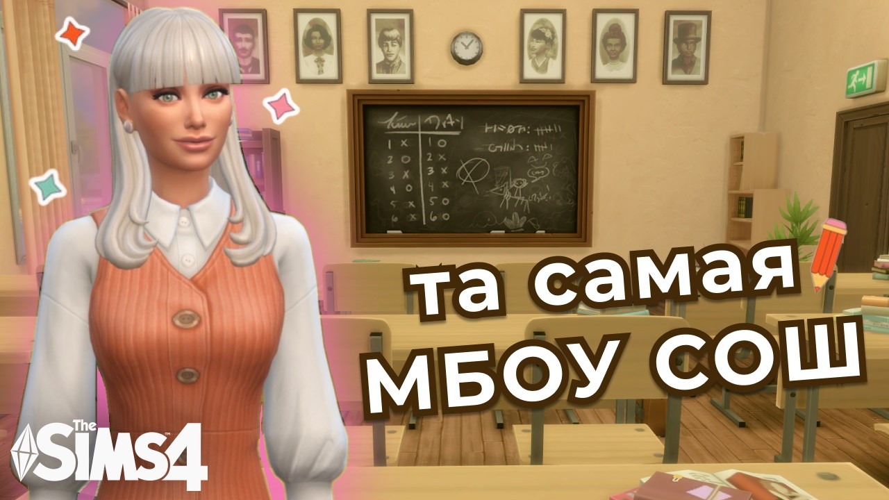 Строю типичный КЛАСС ЛИТЕРАТУРЫ 📚 | The Sims 4