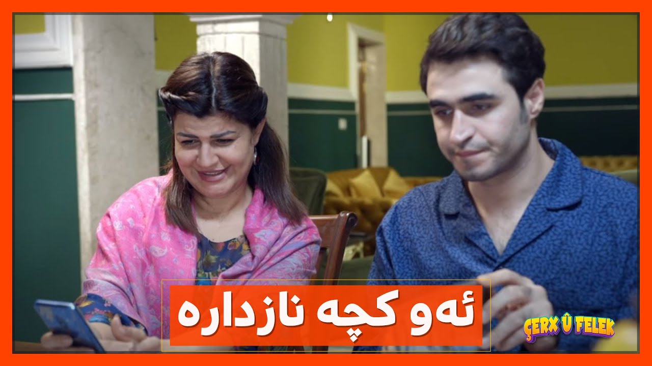 دایكی‌ ده‌ڵێ‌ ته‌ماشای‌ ئه‌و كچه‌ نازدارانه‌ بكه‌.. ئاسۆش هه‌ر چاوڕه‌شی‌ ده‌وێت