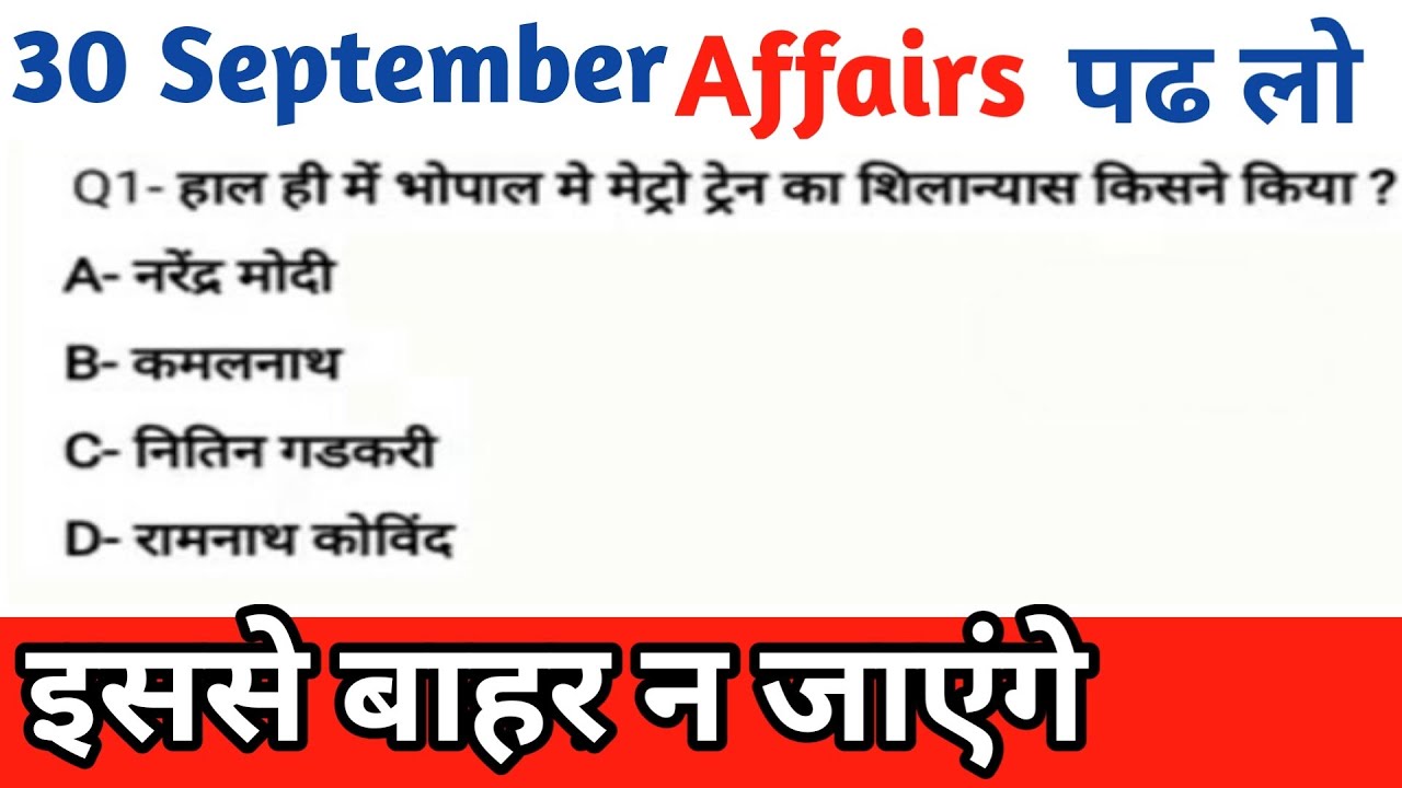 30September 2019||Current Affairs Today||Sport||Country||MISSION||Educational rk point