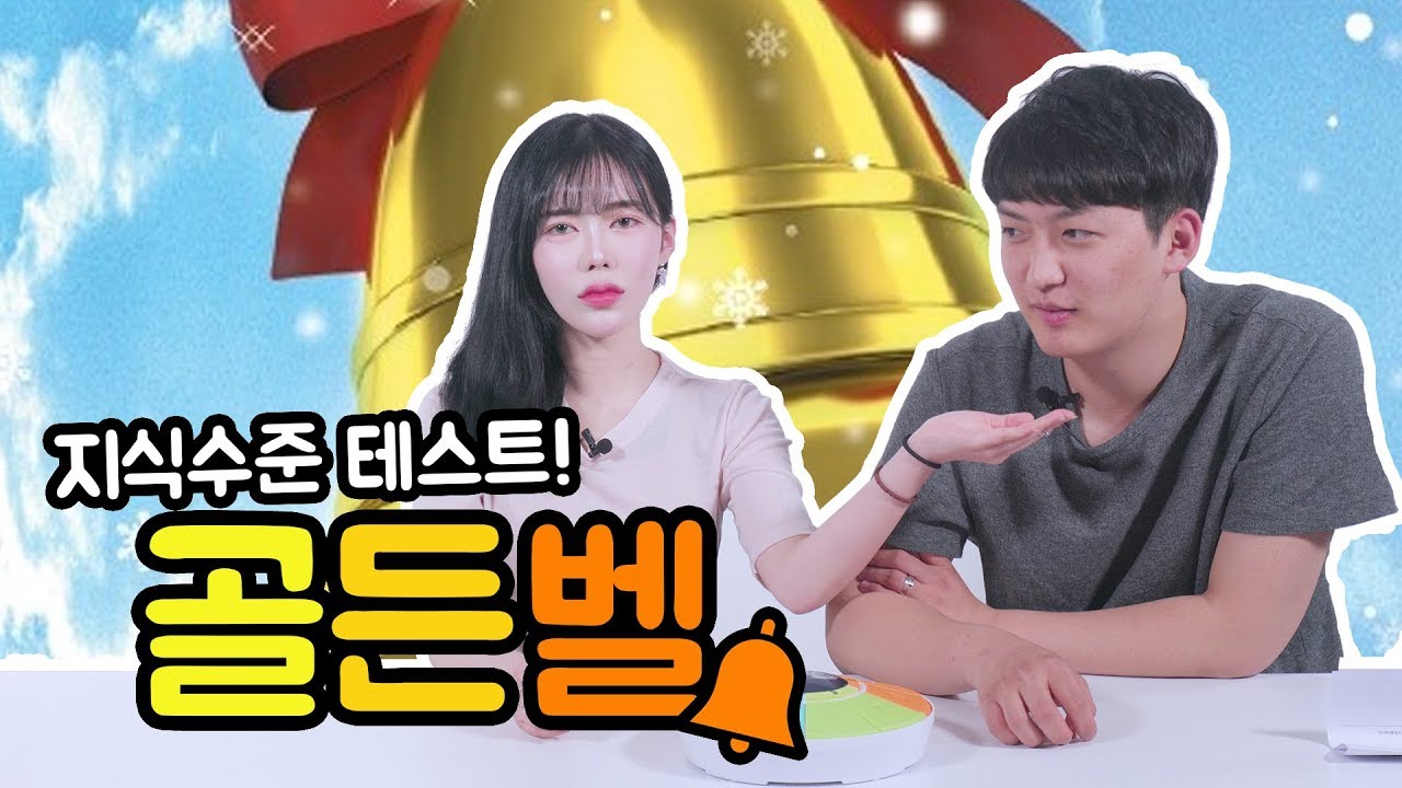 [리플] 리플의 뇌는 얼마나 섹시할까? 뇌섹테스트, 도전 골든벨을 해보았다!  | Ripple_S