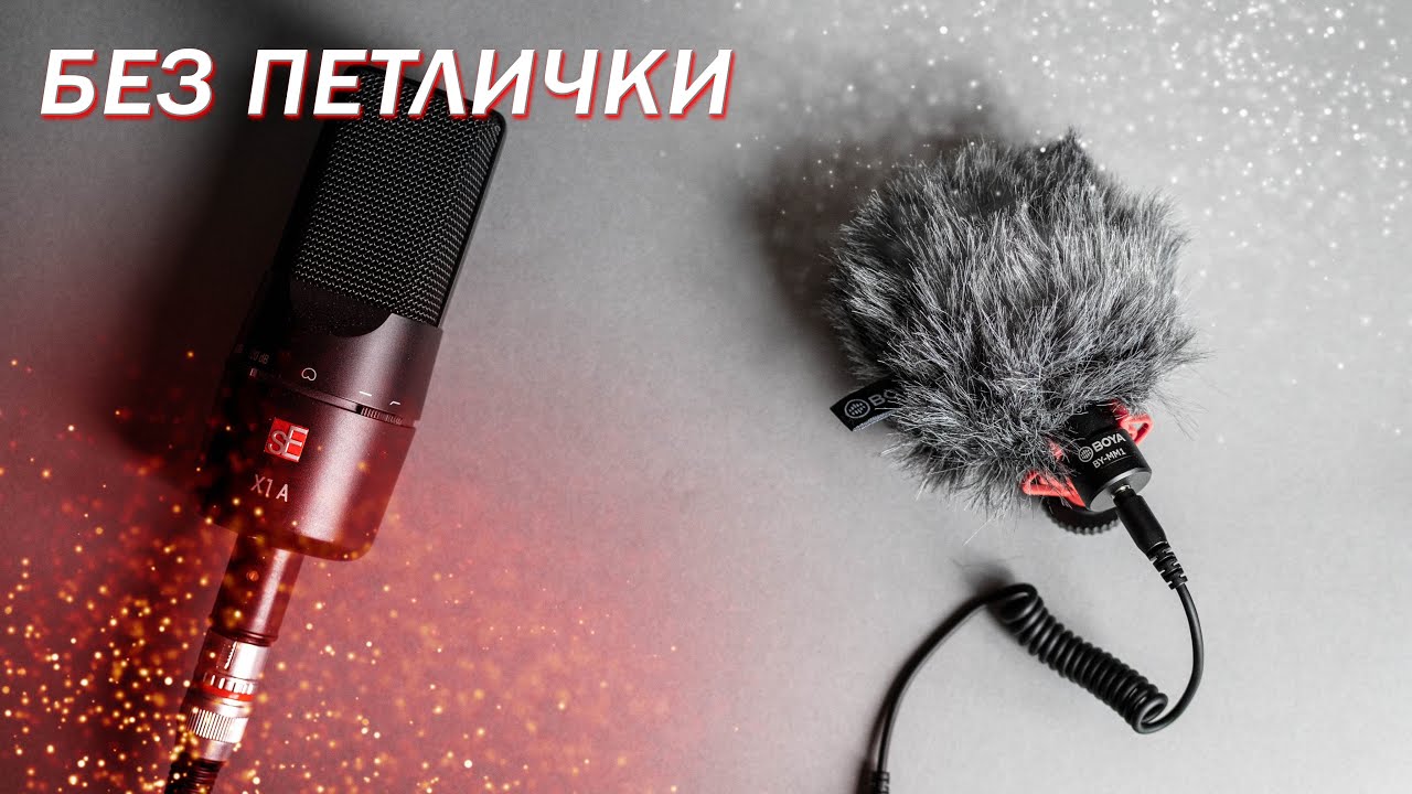 НАКАМЕРНЫЕ микрофоны. BOYA BY-MM1
