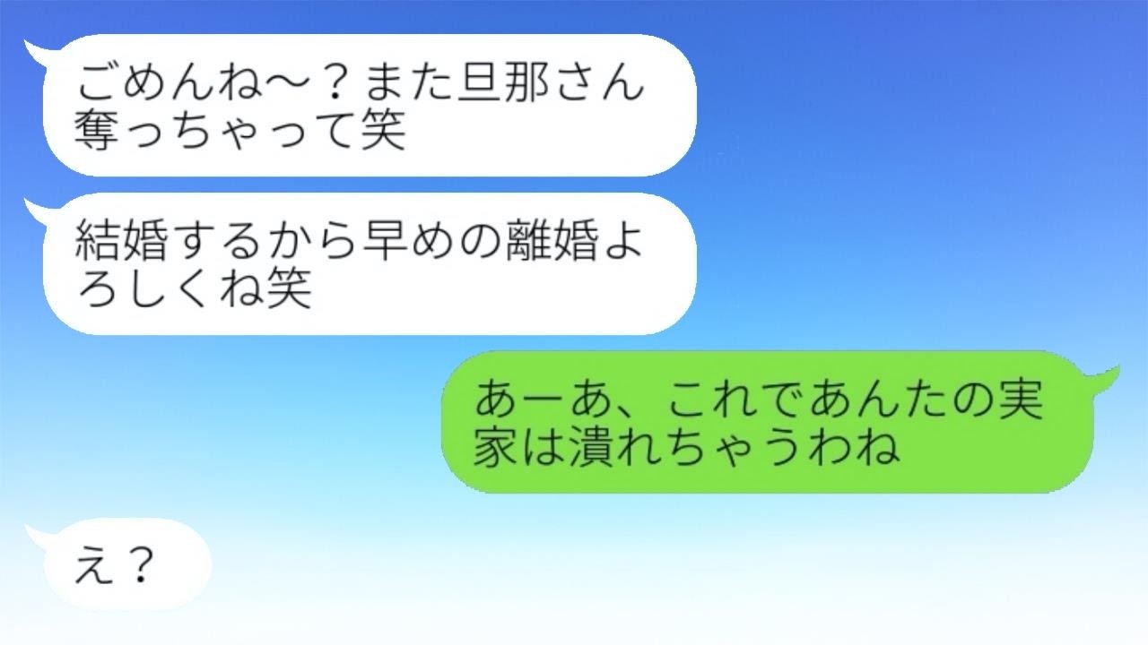 3年前に彼氏を奪った女性から再び略奪の連絡が来た「あんたの旦那と結婚するよw」→喜ぶ彼女にあるものを送った結果...w
