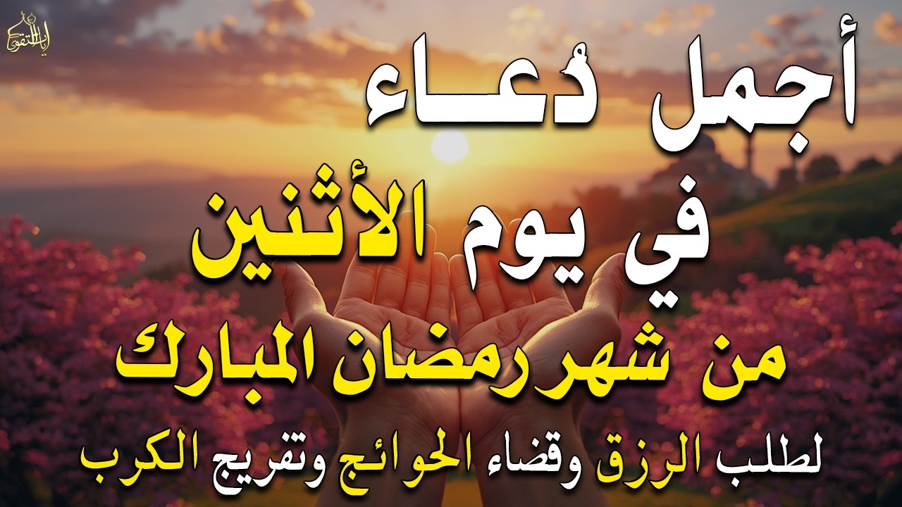 دعاء فى يوم الخميس المستجاب دعاء في يوم 10 من شهر شعبان للرزق والشفاء العاجل وقضاء الحوائج 🤲(4k)