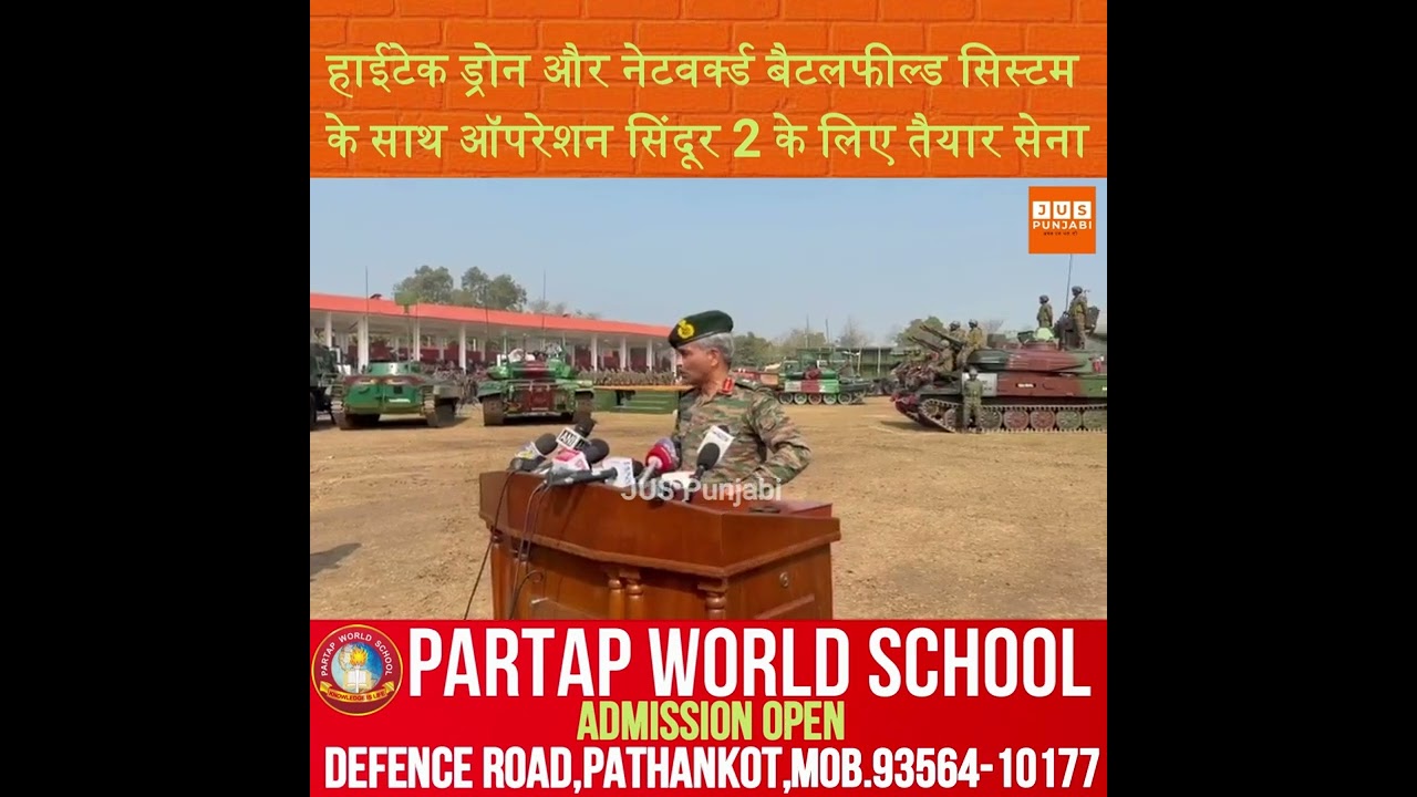 हाईटेक ड्रोन और नेटवर्क्ड बैटलफील्ड सिस्टम के साथ ऑपरेशन सिंदूर 2 के लिए तैयार सेना