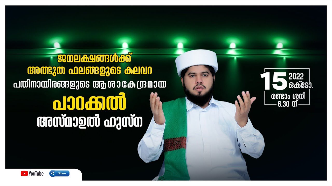 PARAKKAL ASMAUL HUSNA RATHEEB Live Stream