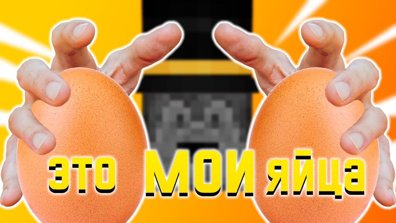 ЭТО МОИ ЯЙЦААА!!! || ТУРНИР || МайнШилд ||   @pwgood @MoDDyChat @neo_archangel