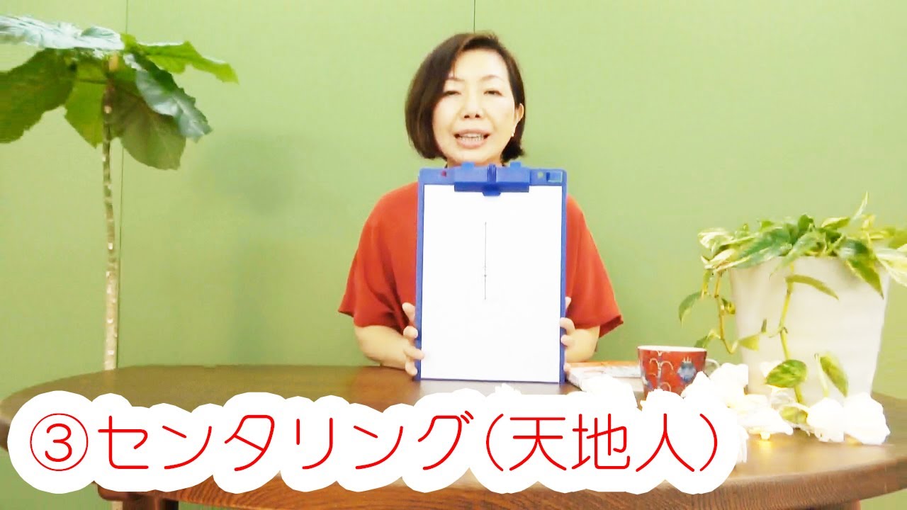 ③センタリング（天地人）で○○できる！　田中小梅