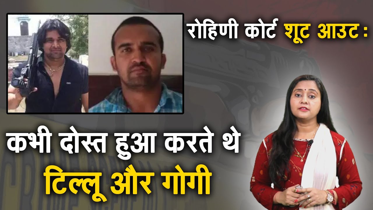 Complete Story On Shootout At Rohini Court , Delhi
