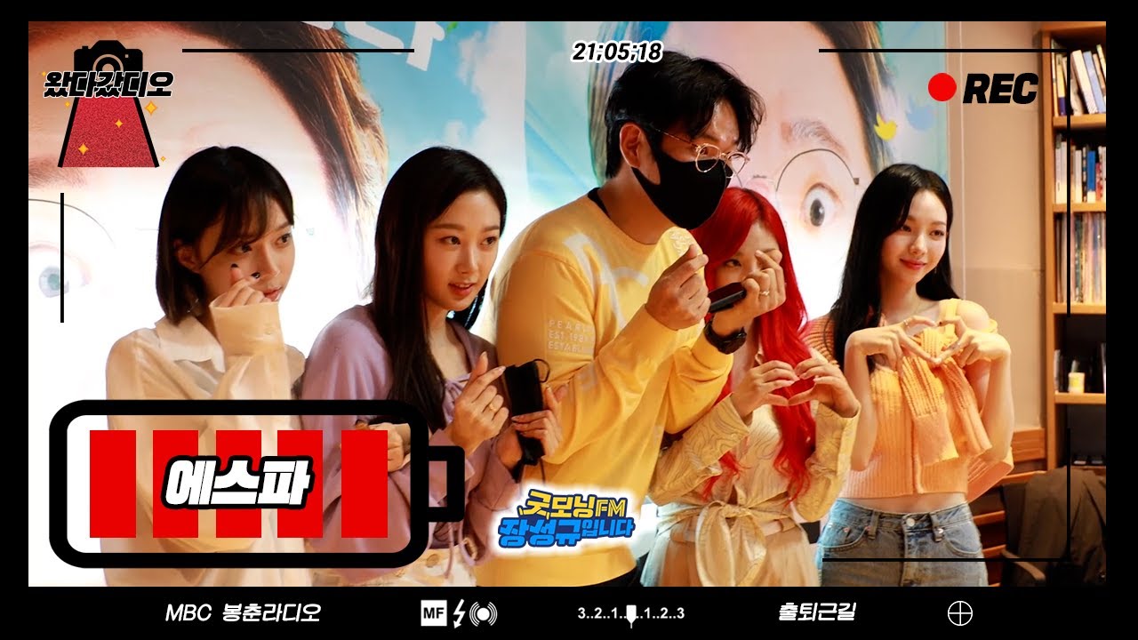 최전방 출근길 💥왔다갔디오💥 광야대스타 💙🌙에스파⭐🦋의 넥스트레벨 출근길😍😍