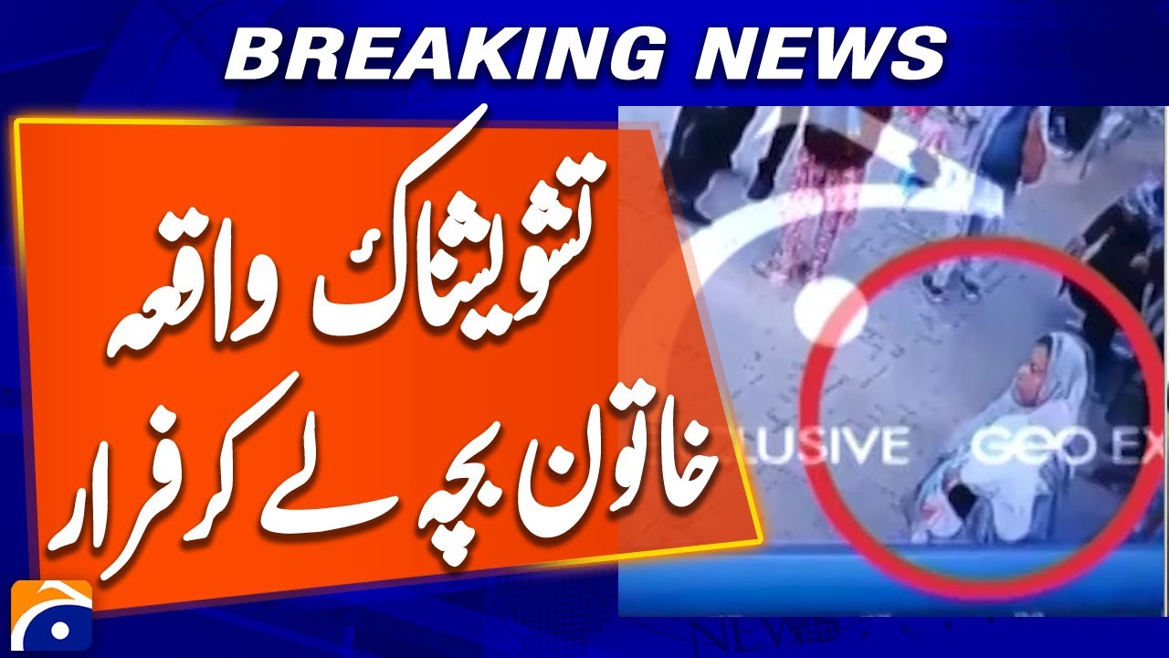 Security Lapse at Civil Hospital Karachi | Woman Escapes with Child | Breaking News