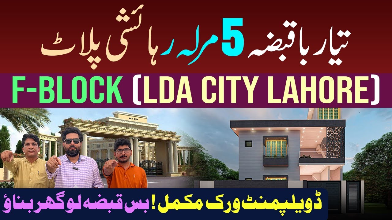 5 Marla Plot for Sale in Lda city | F Block | Jinnah Sector | LDA City Plot Rates @irfanHimmatVLogs 