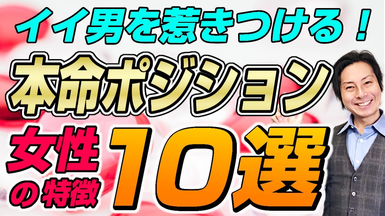 いい男を捕まえて本命になれる女性の特徴10選