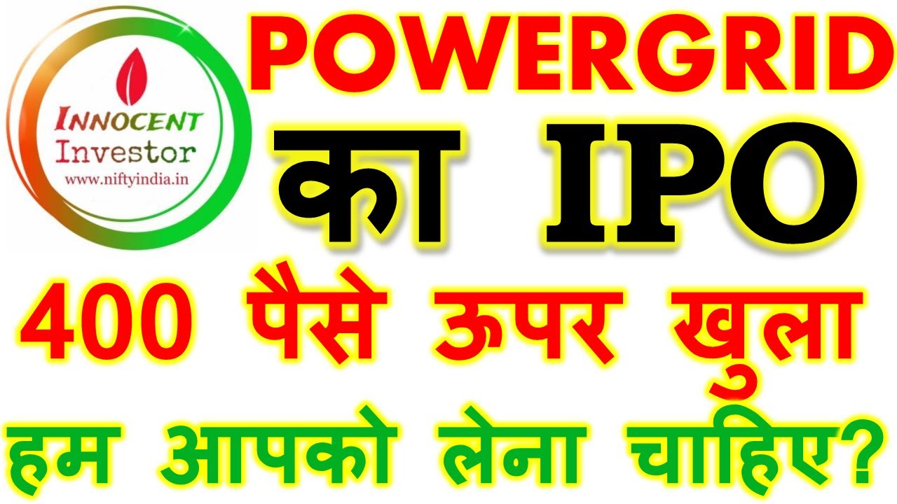 POWERGRID INVIT IPO | PGINVIT | POWERGRIDINVIT |