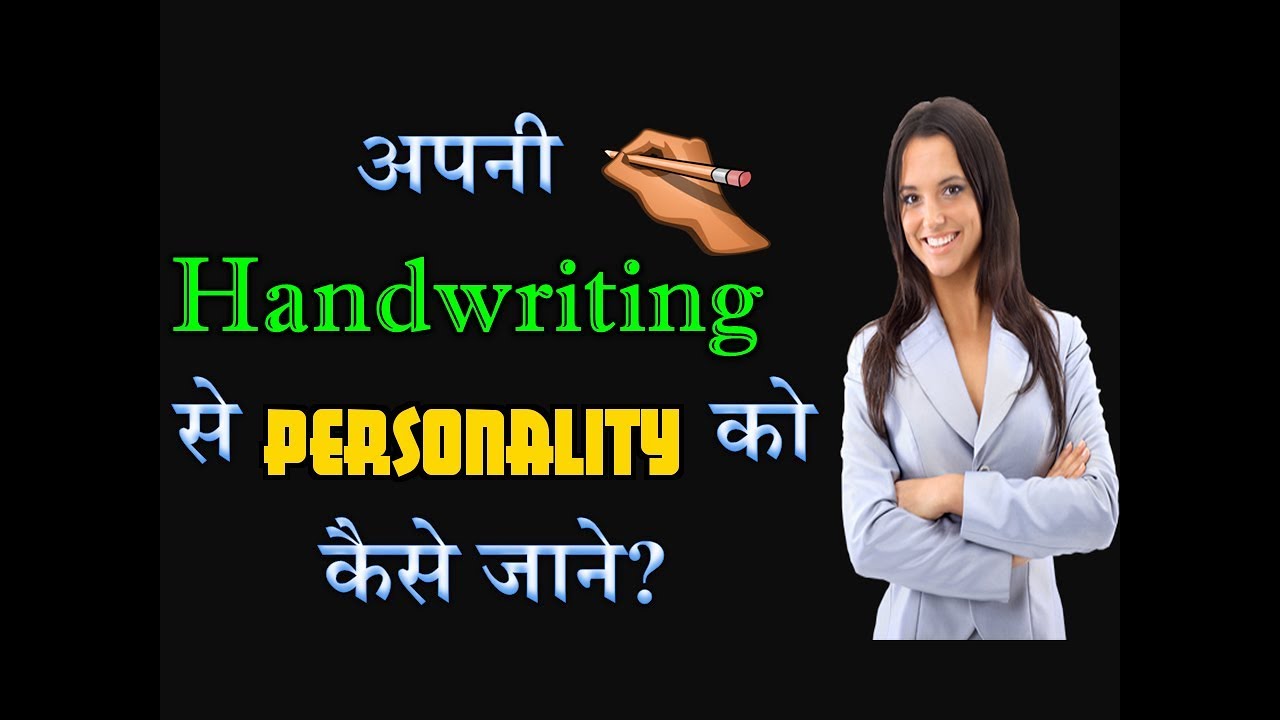 How to Know Your Personality From Handwriting? – [Hindi] – Quick Support