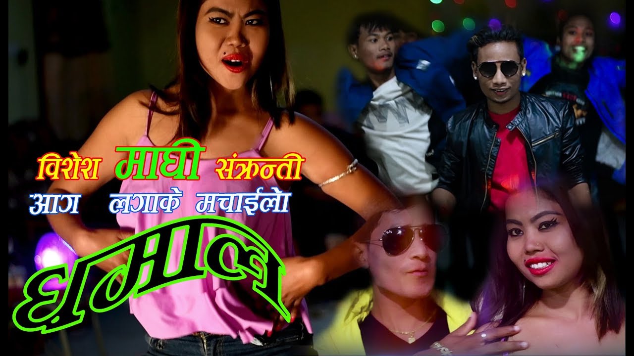 New Tharu Song। AAG LLAGAKE MACHAILO DHAMAL । मचाइलो धामाल 2018 Bishwo sagarFt.Suman Chaudhary