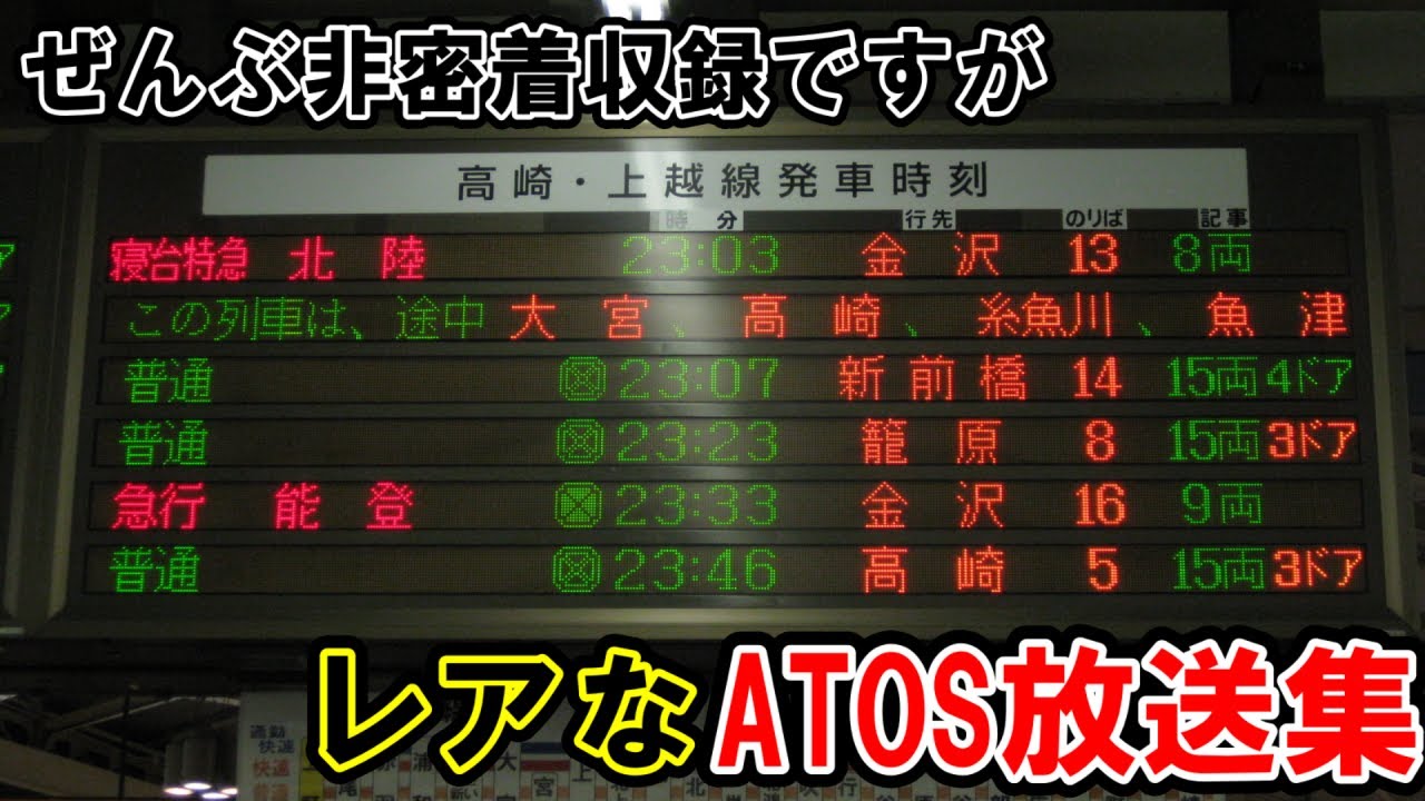 【とってもうるさい】非密着収録限定 レアなATOS放送集