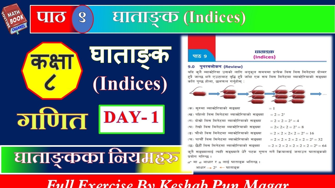 कक्षा- ८ || विषय - गणित || एकाई - ४ बीजगणित || पाठ - ९ घाताङ्क || Day - 1