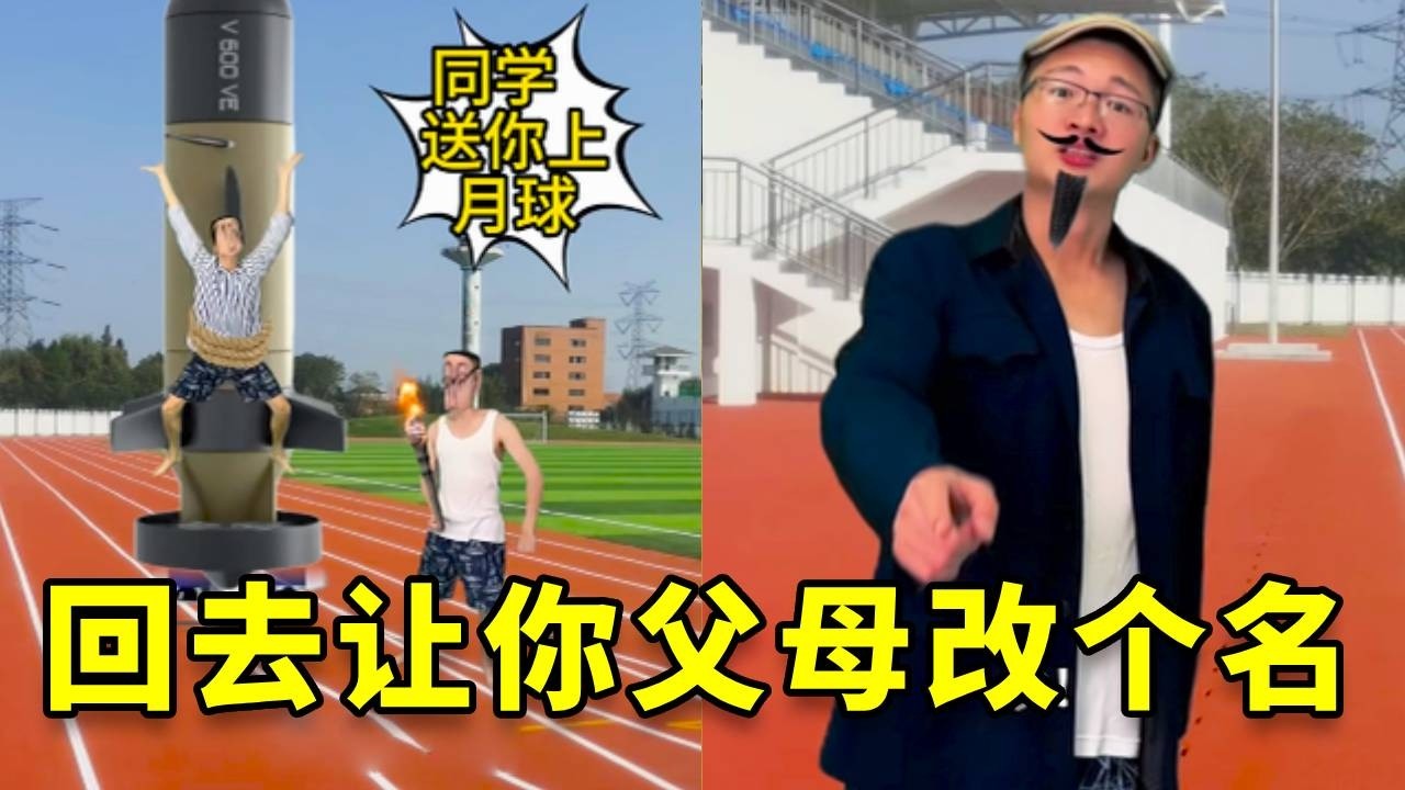 【沙雕小故事】回去让你父母改个名#搞笑 #搞笑视频 #沙雕剧情 #沙雕故事 #遊戲 #高能段子手 #大熱門 #游戏 #funny