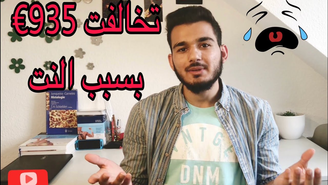 مخالفة الانترنت بألمانيا | ماذا تفعل لو تخالفت