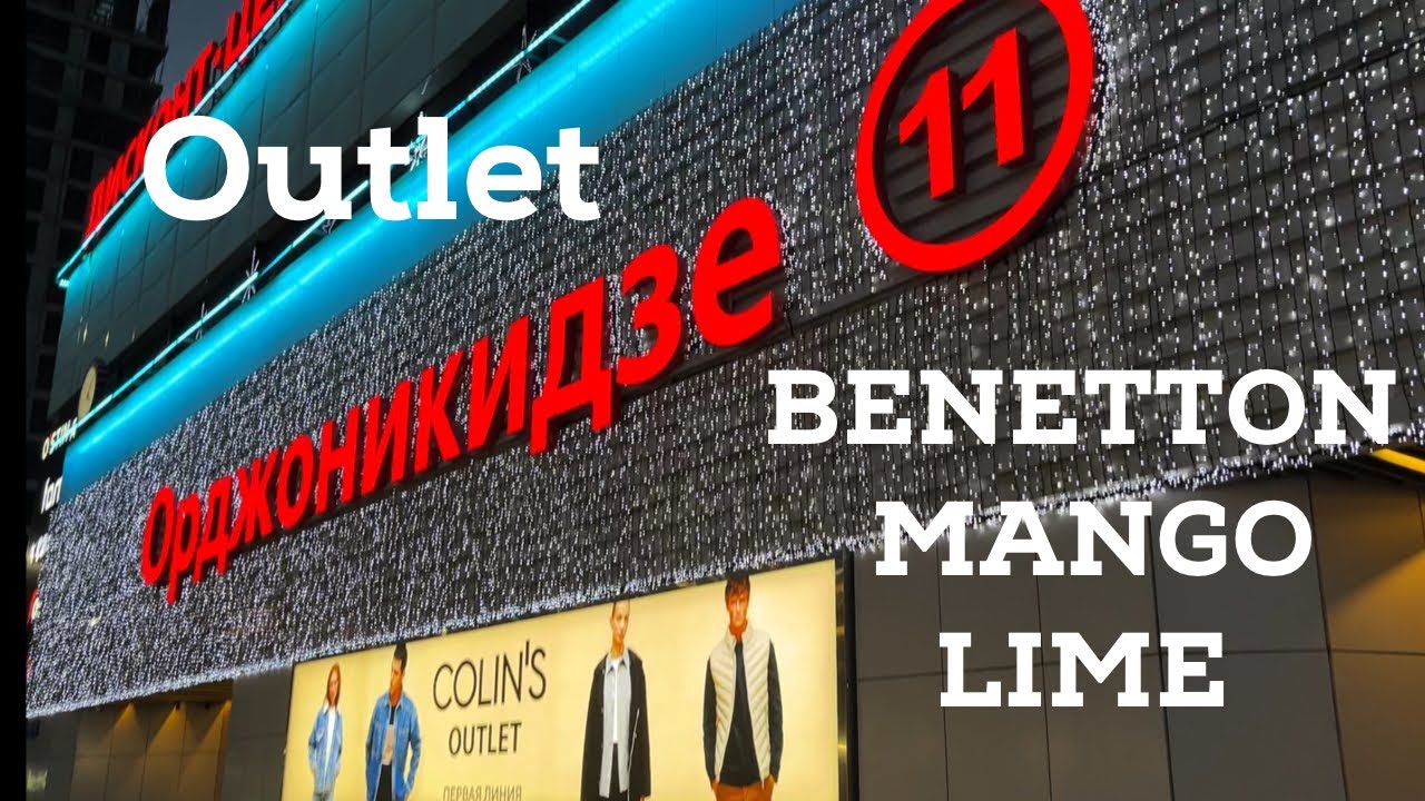Outlet: Mango, Benetton, Lime