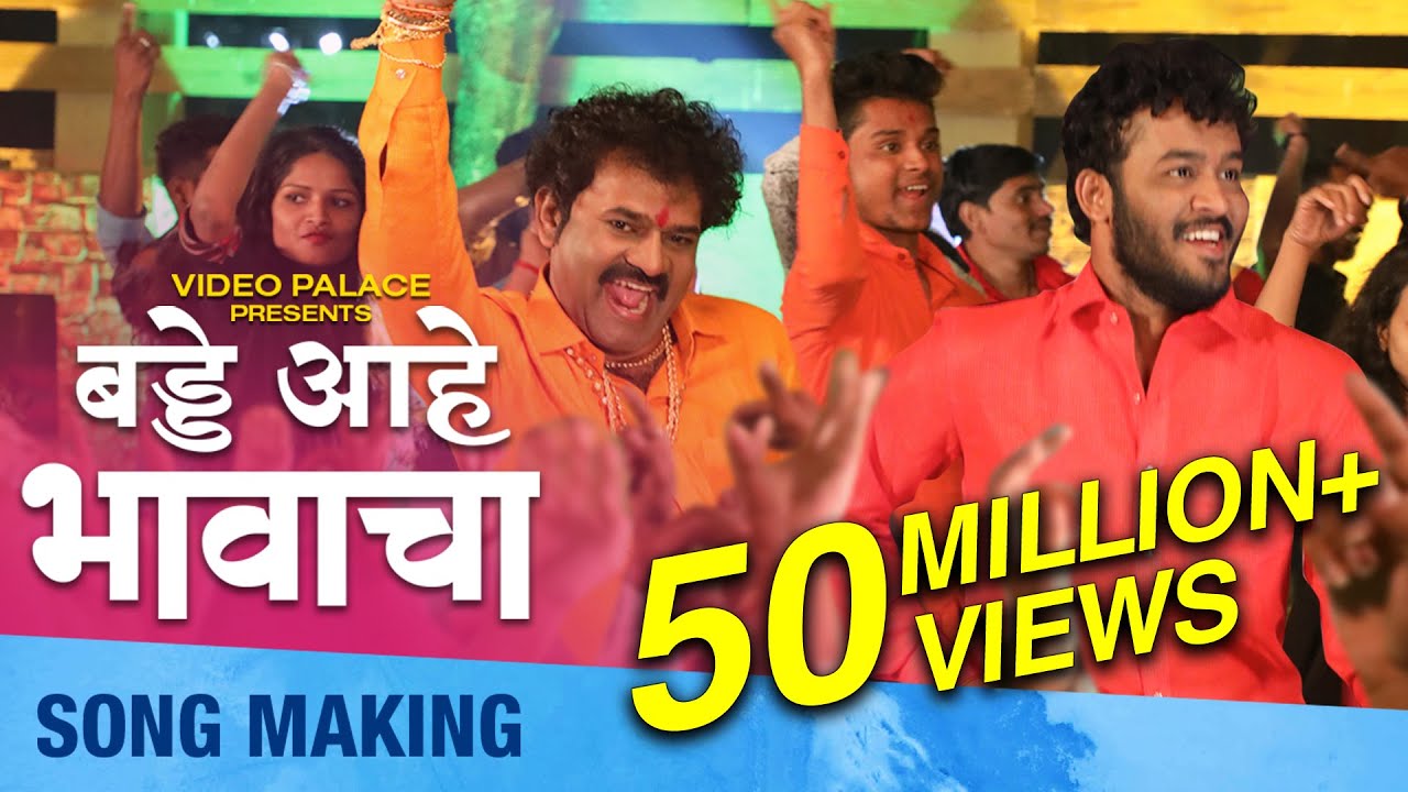 Birthday Aahe Bhavacha | Song Making | बड्डे आहे भावाचा | Shivaji Doltade, Rohan patil