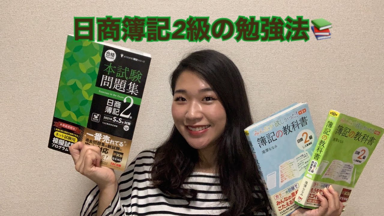 日商簿記2級の勉強法　ばかちんでも合格できましたPart2💯※効果音かなりうるさめでーす🤣💦