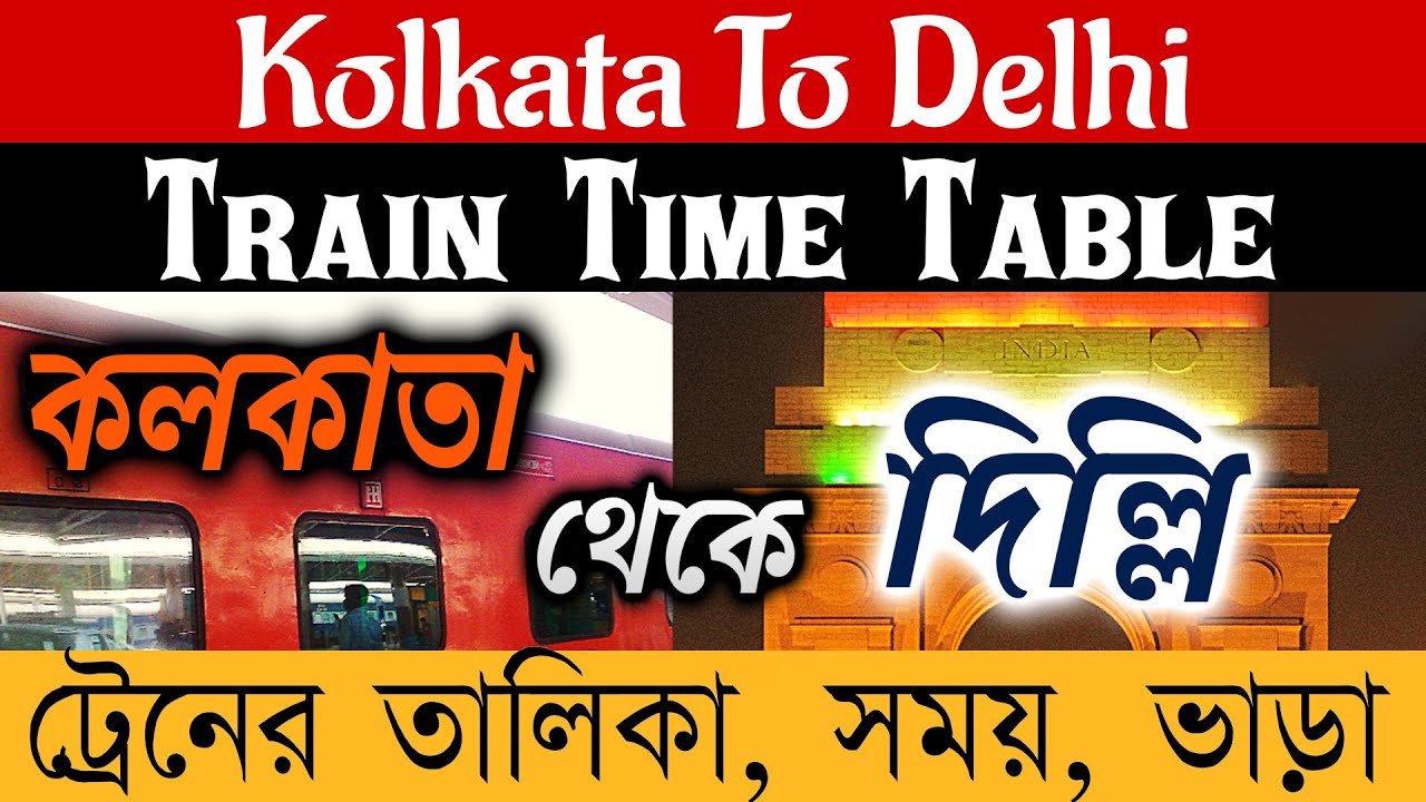 Kolkata Delhi Train Details | Kolkata To Delhi By Train Ticket Price | Kolkata To Delhi Train Time