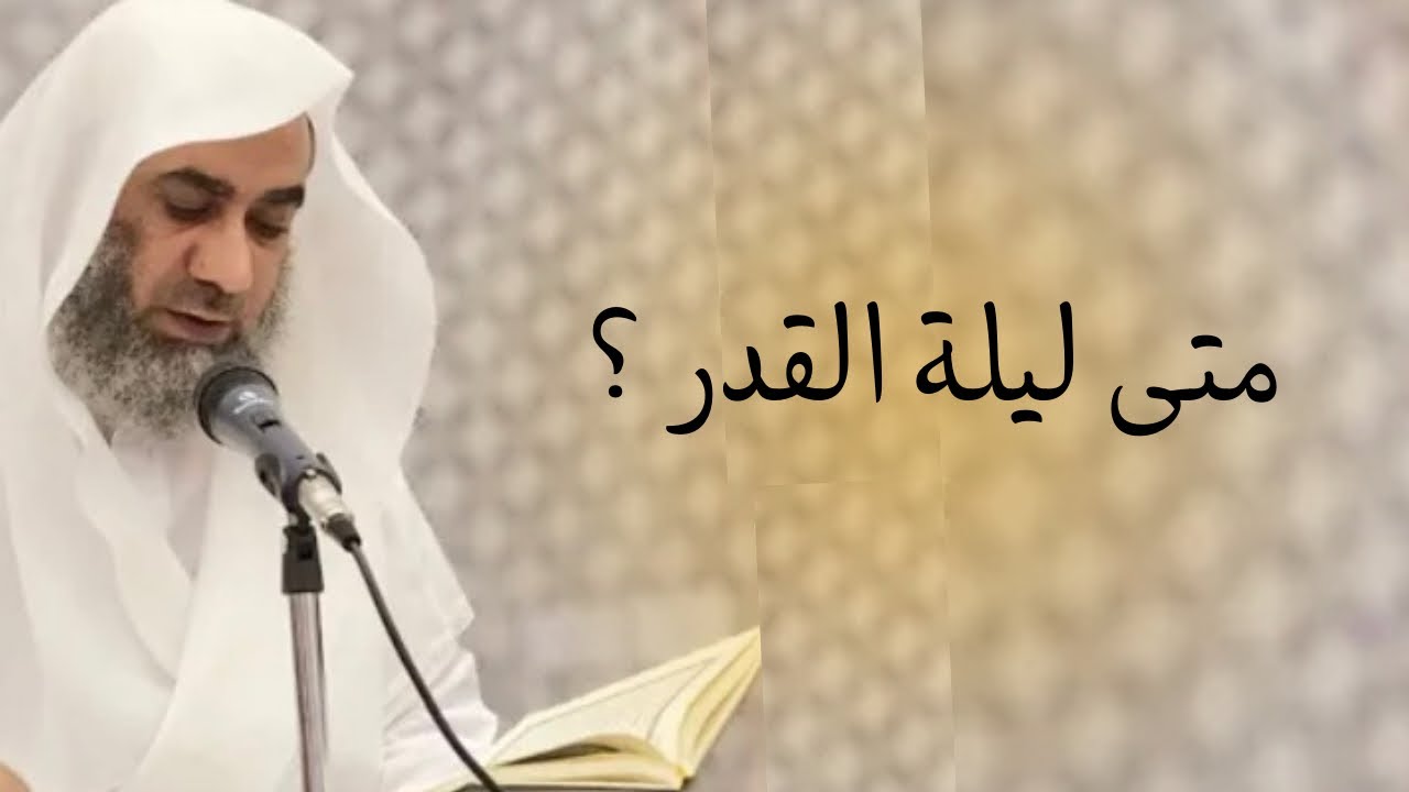 التمسوا ليلة القدر