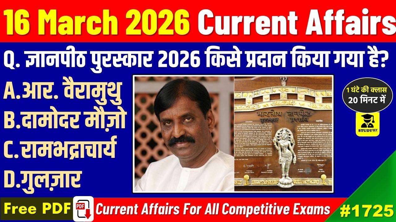 16 March 2026 Daily Current Affairs | Today Current Affairs | Current Affairs in hindi | Studykar