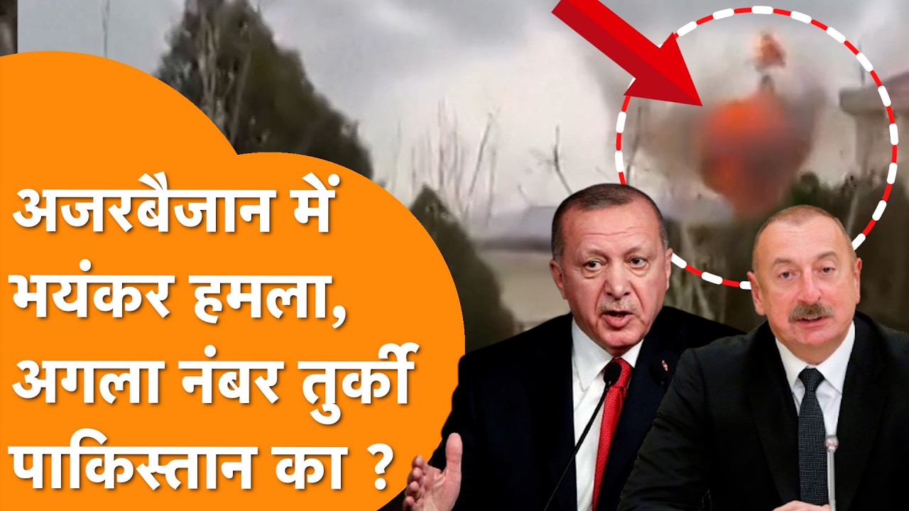 Pakistan-Turkey के दोस्त पर Biggest Attack, Azerbaijan के बाद किसका नंबर !