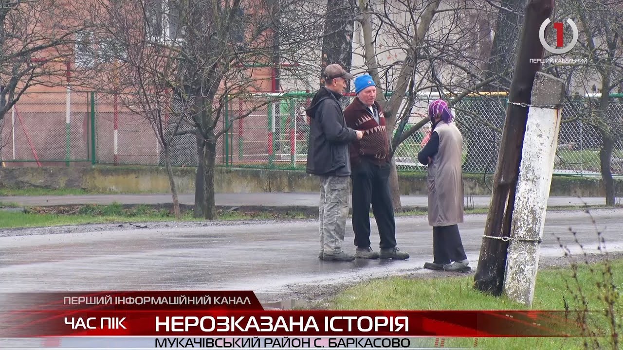 Одна нерозказана історія: Баркасово відсоток угорської душі Закарпаття
