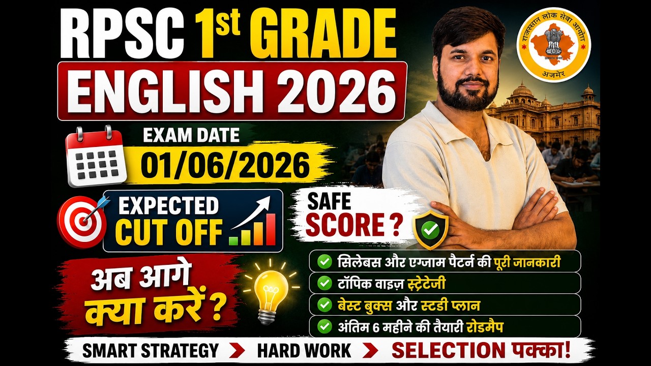 RPSC 1ST GRADE EXPECTED CUT OFF | RPSC 1ST GRADE ENGLISH CUT OFF | RPSC 1ST GRADE EXAM CUT OFF 2026