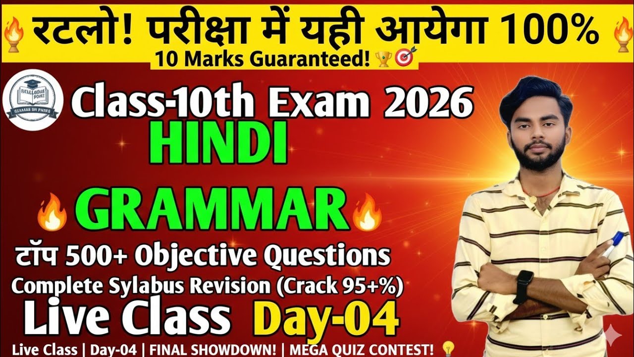 MVVI HINDI OBJECTIVE QUESTIONS 2026 का परीक्षा में 100% आने वाला प्रश्न। #syllabuspoint01#youtube 