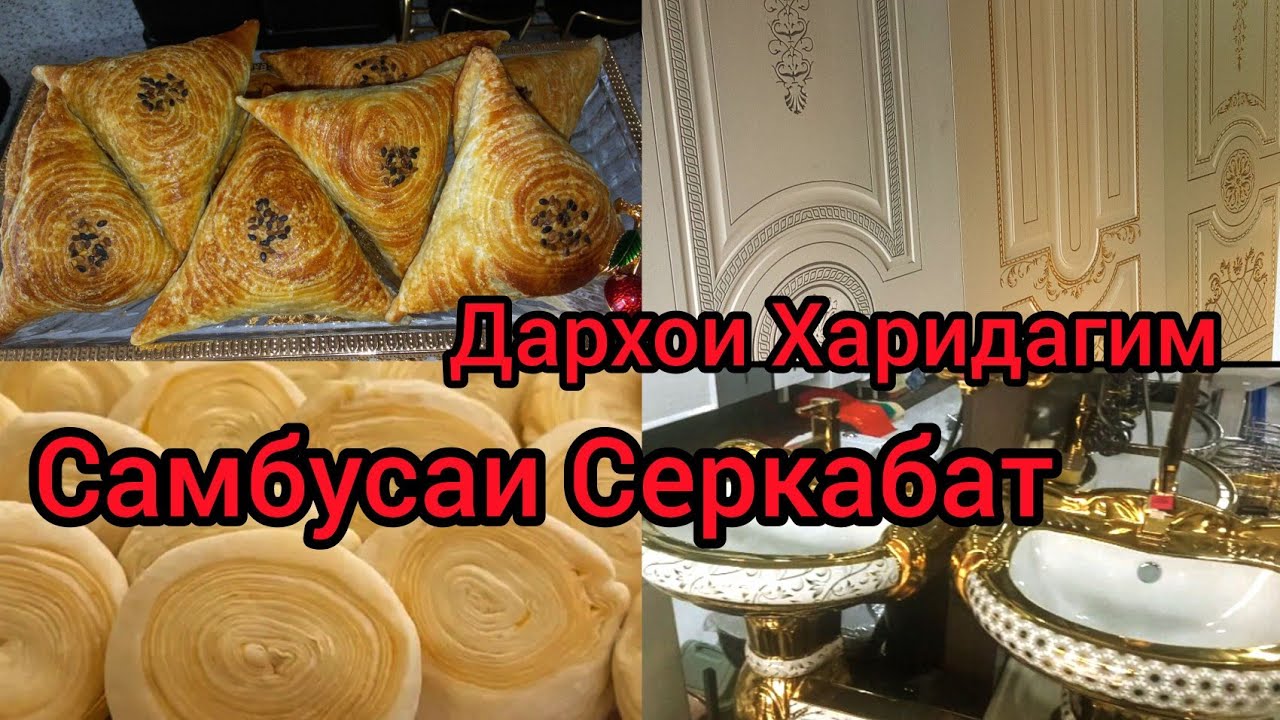 Тарзи таёр кардани Самбусаи Сервараки Резонак Дар харидм Термокс Вана Харидем💃💃