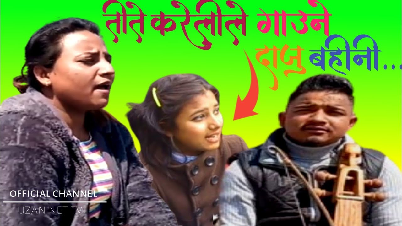 हिजो झै लाग्छ रत्नपार्कमा यो बहिनीले गित गाएको १२-१३ बितिसकेछ | Review |