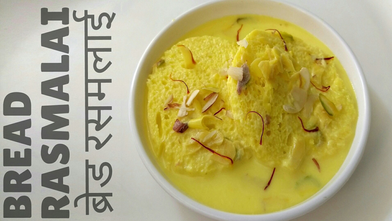 ब्रेड रसमलाई | Bread Rasmalai Recipe in Hindi ! Rasmaiai Recipe In Hindi Urdu Ramzan recipe Iftar