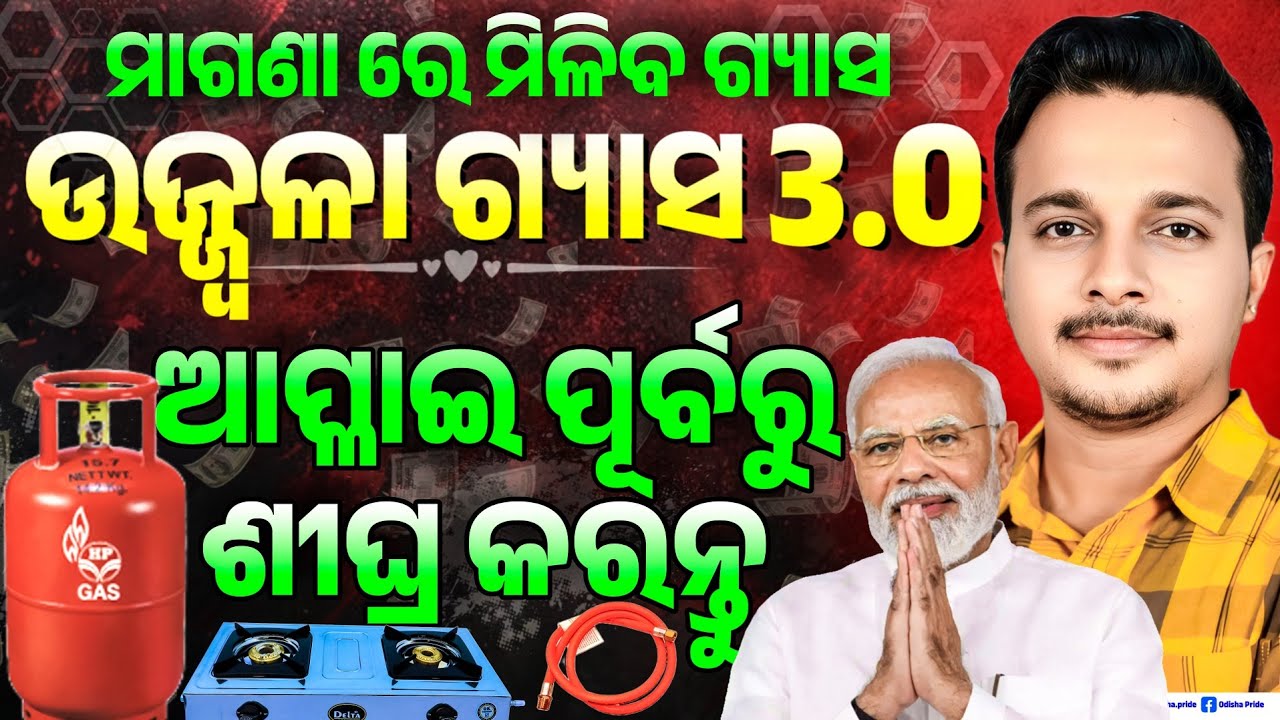 Ujala Gas Online Apply 2026 | Ujjwala Yojana 2025 Free Gas Cylinder || Ujjwala 3.0 Online Apply 2026