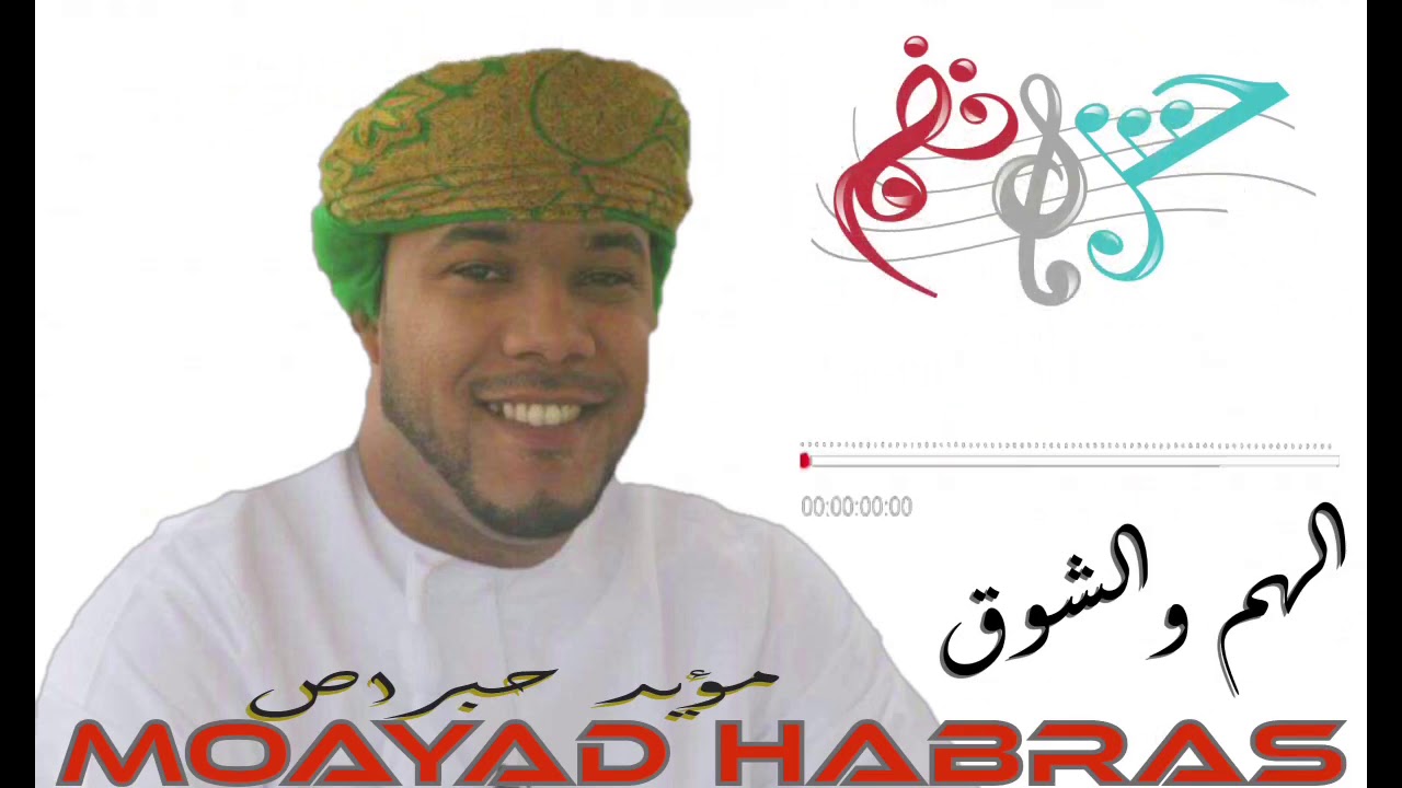 الهم والشوق